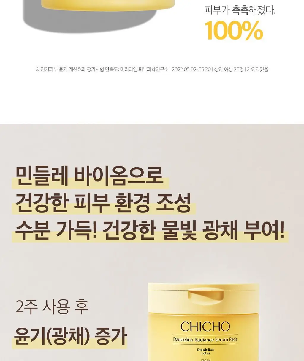 [민들레패드] 시초 단델리온 래디언스 세럼 패드 90매 상세페이지 3